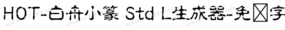HOT-白舟小篆 Std L生成器字体转换